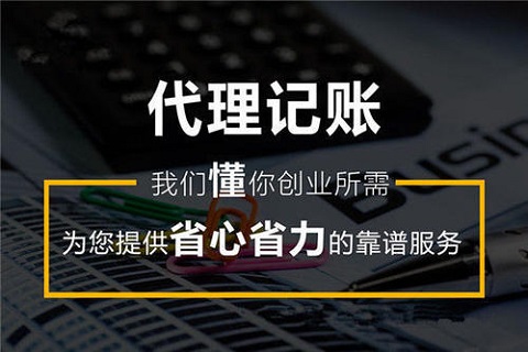 上海注冊公司及財稅工作選擇代賬公司處理怎么樣？