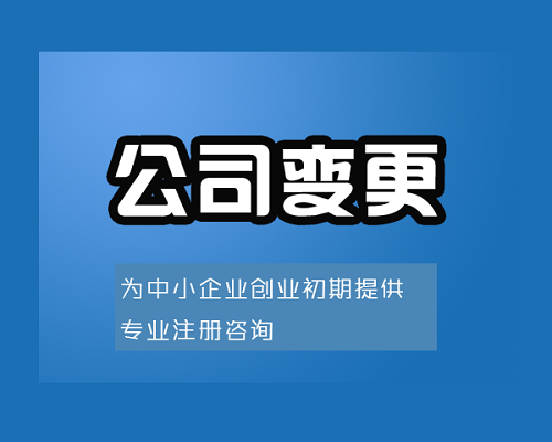 公司改名了，如何辦理名稱變更？