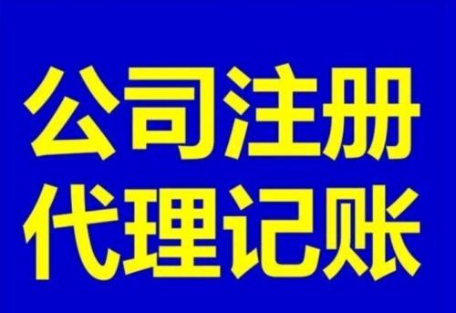 上海正規大興代理記賬會計公司收費標準