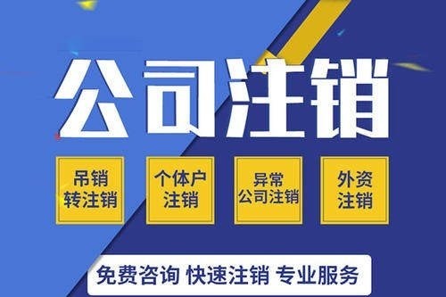 天津公司注銷沒有營業執照怎么辦？